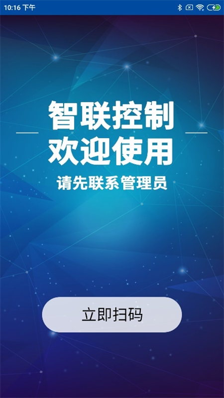 精彩截图-智联控制2025官方新版