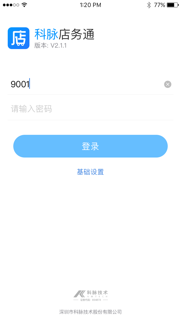 精彩截图-店务通2026官方新版