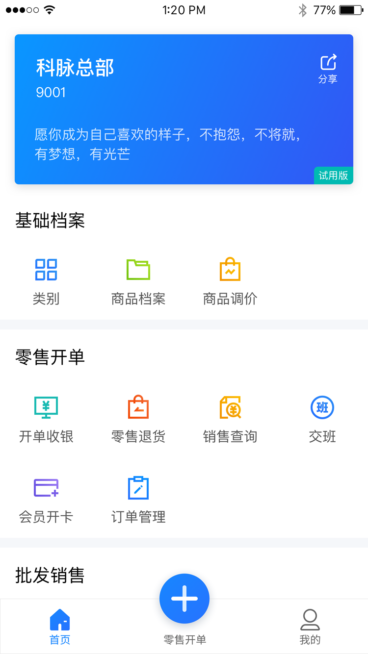 精彩截图-店务通2026官方新版