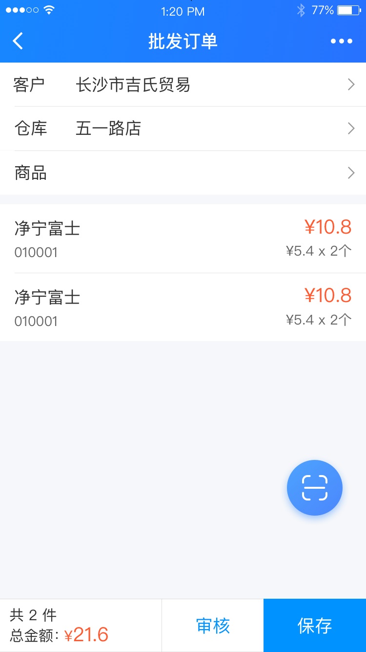精彩截图-店务通2026官方新版