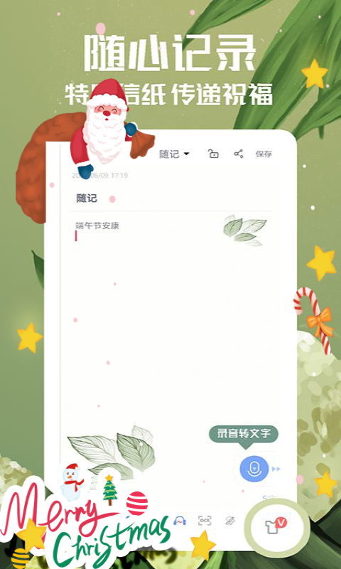 精彩截图-随记备忘录2025官方新版