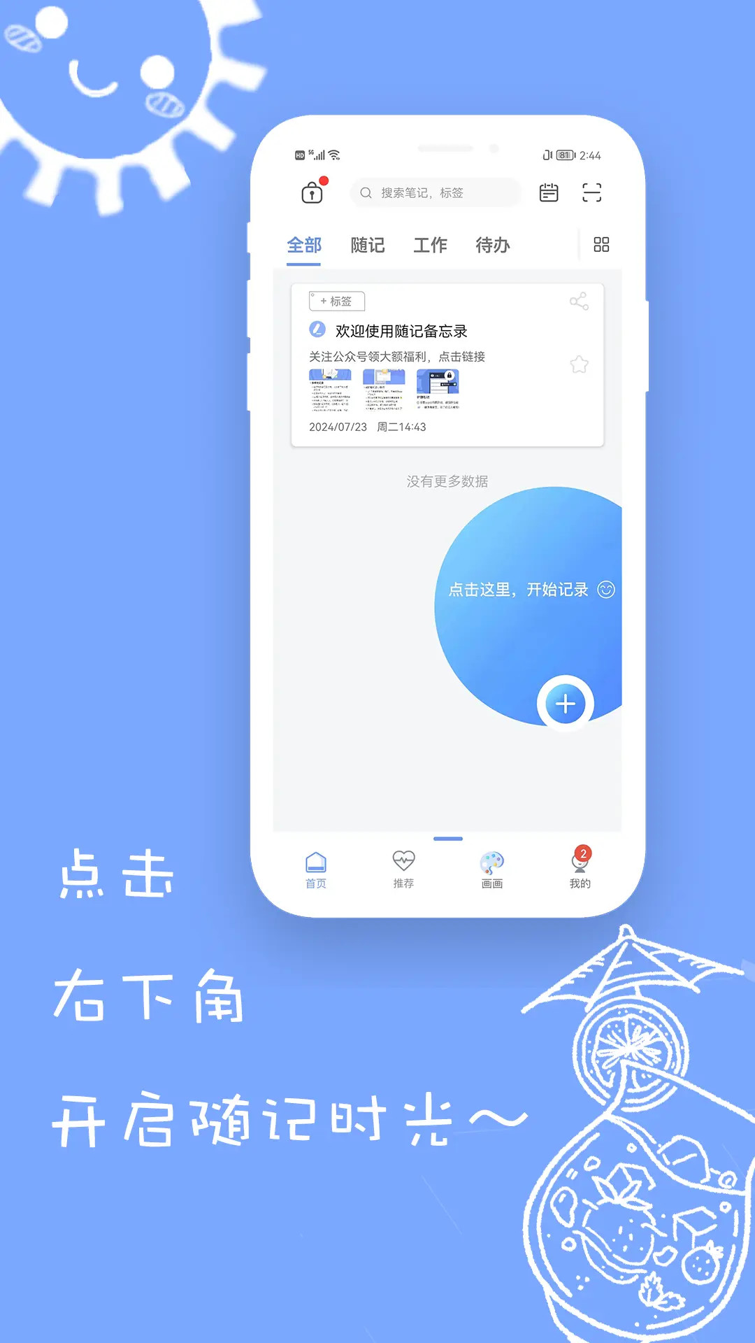 精彩截图-随记备忘录2025官方新版
