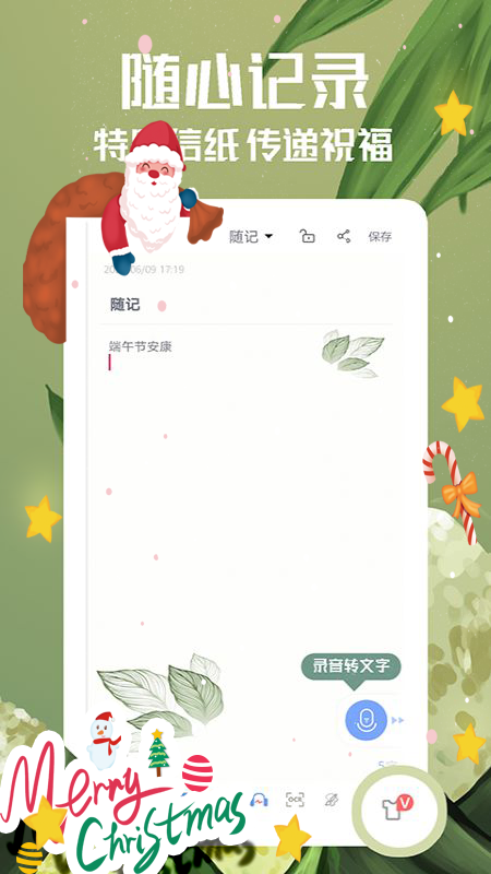 精彩截图-随记备忘录2026官方新版