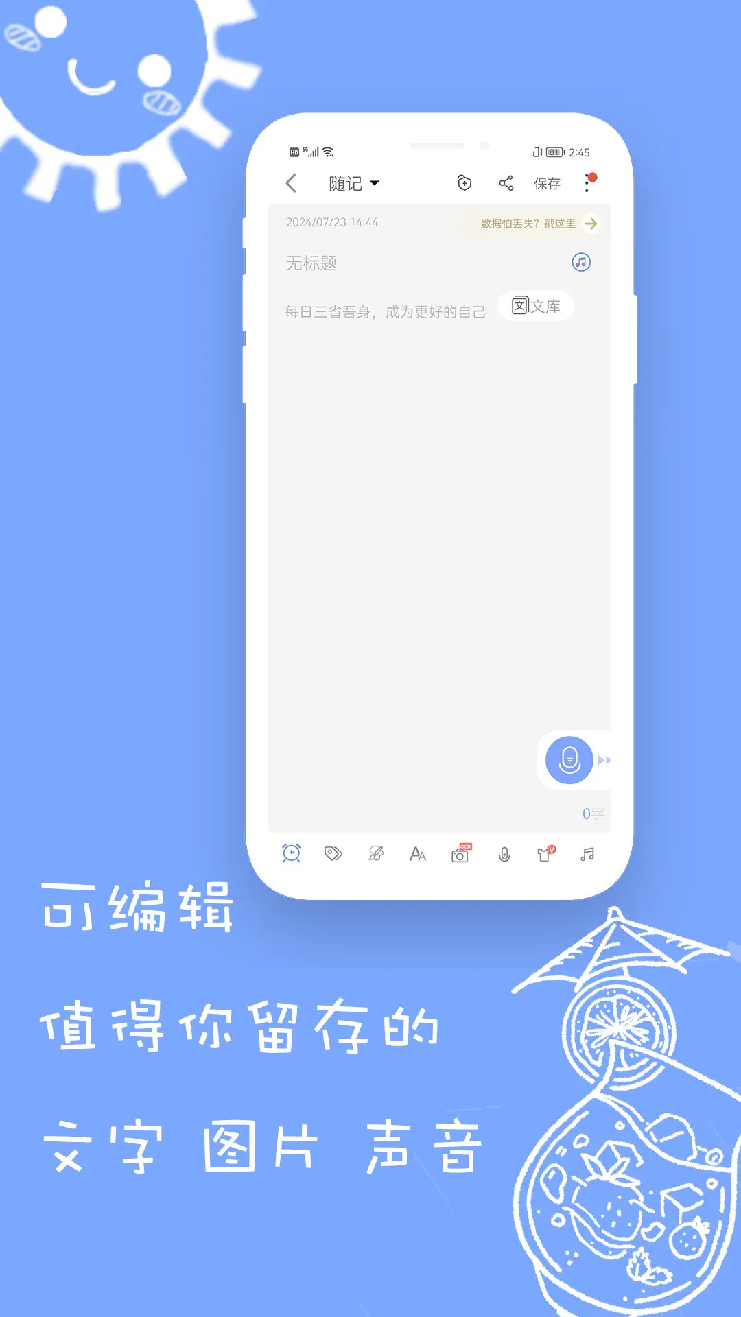 精彩截图-随记备忘录2025官方新版