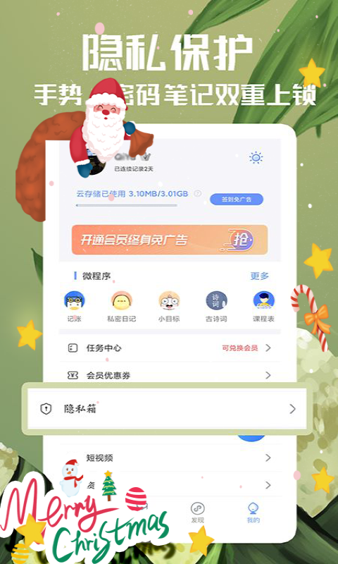 精彩截图-随记备忘录2025官方新版