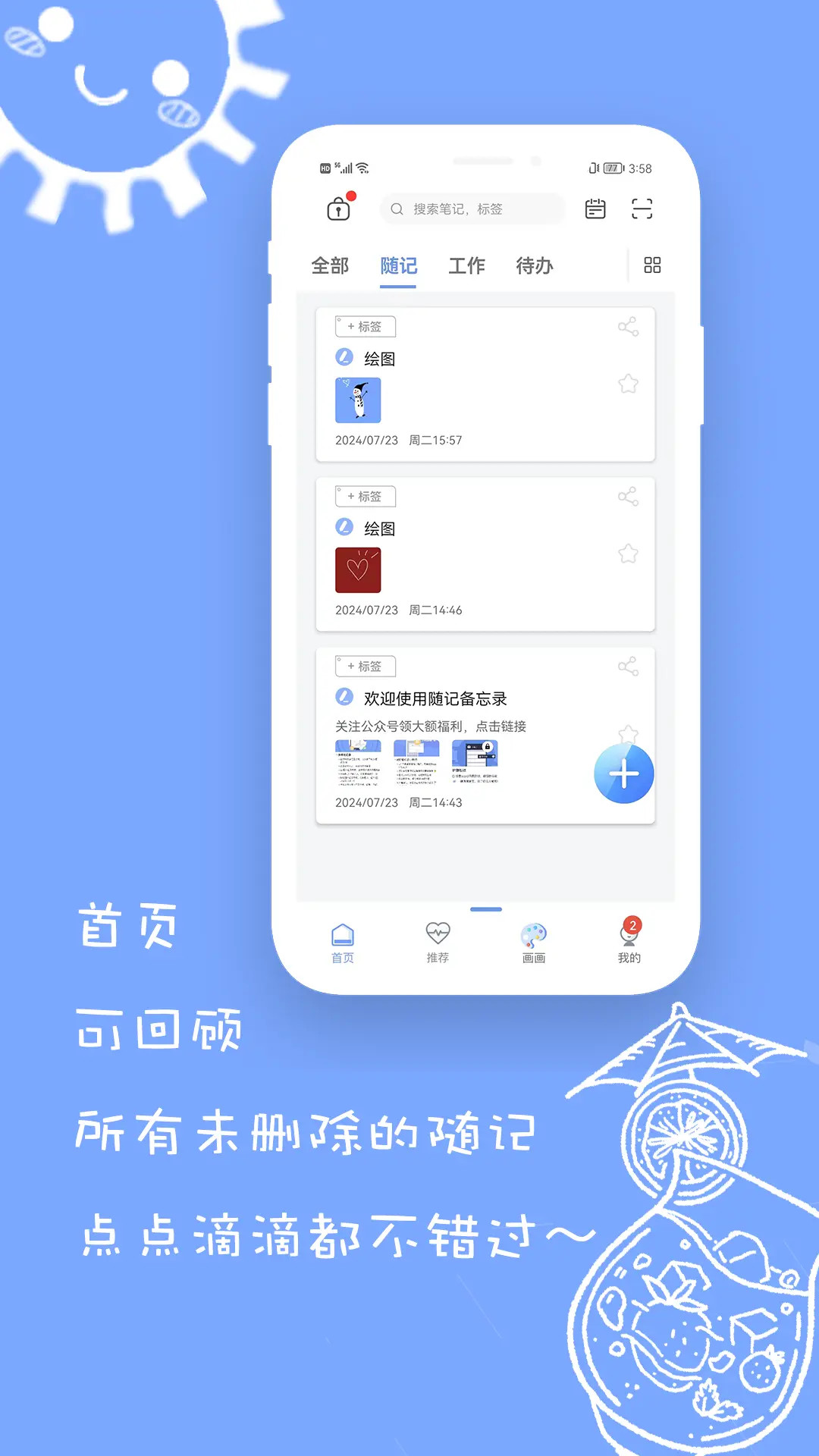 精彩截图-随记备忘录2025官方新版