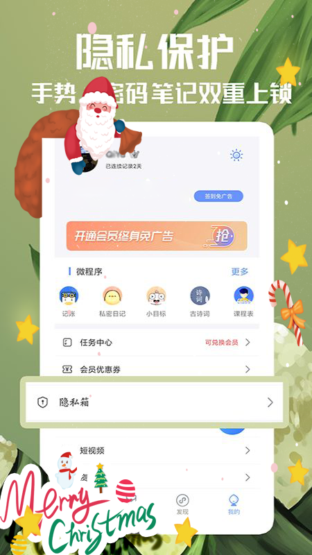 精彩截图-随记备忘录2026官方新版