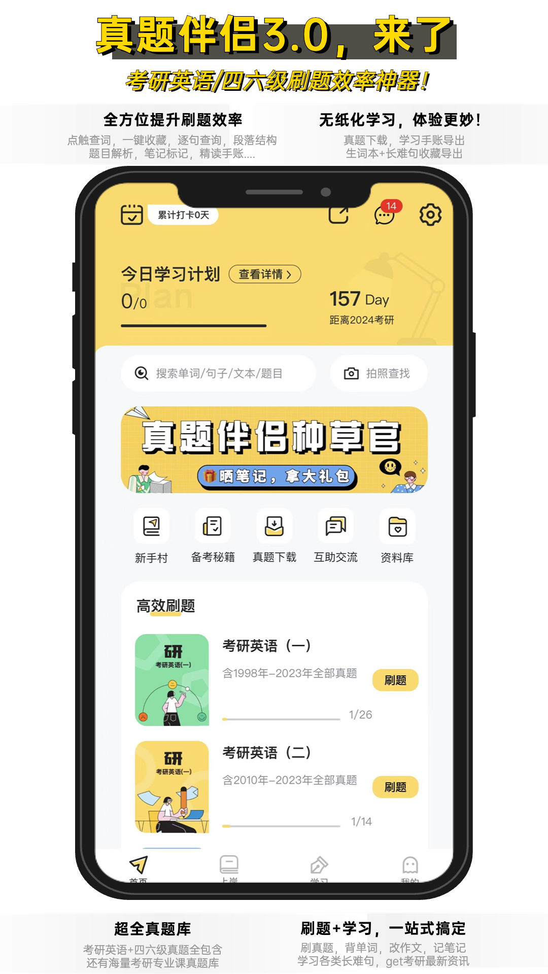 精彩截图-真题伴侣2026官方新版