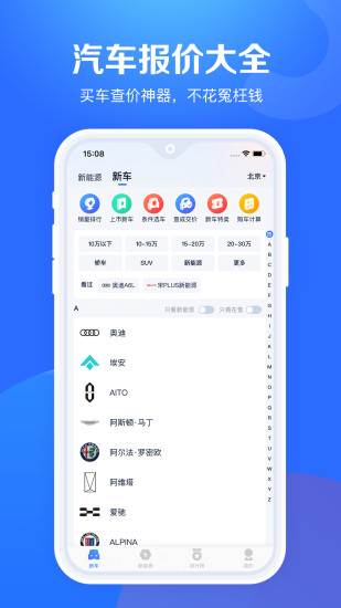 精彩截图-汽车报价大全2024官方新版