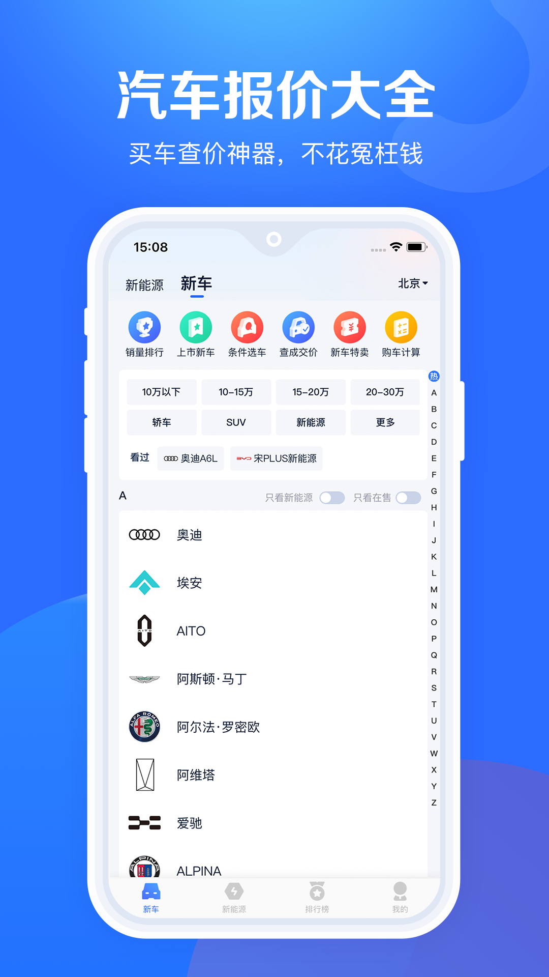 精彩截图-汽车报价大全2026官方新版
