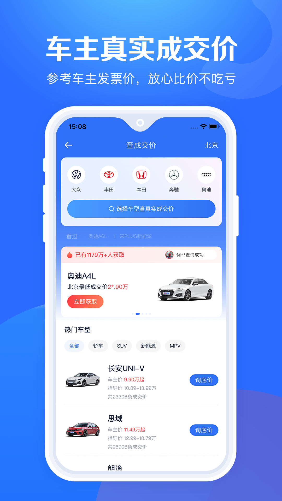 精彩截图-汽车报价大全2026官方新版