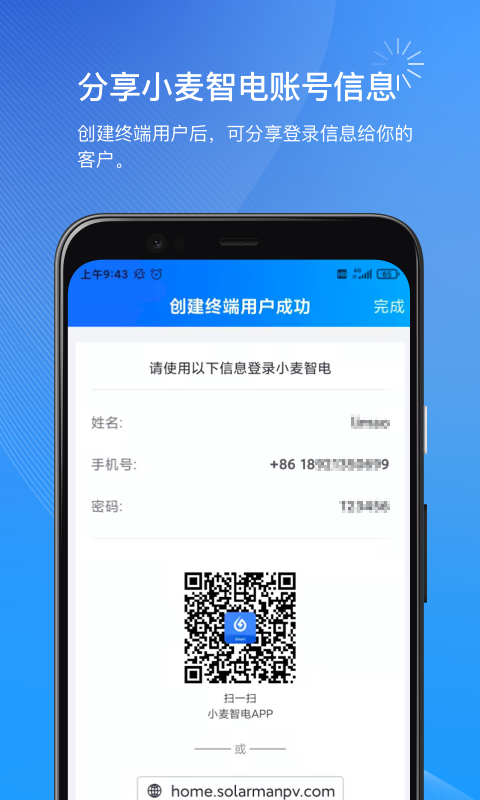 小麦商家版 截图 5