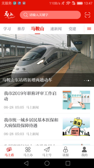 精彩截图-马上app2024官方新版