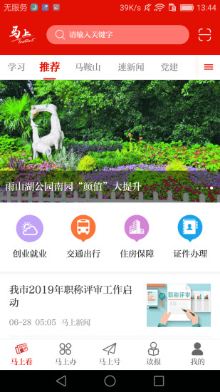 精彩截图-马上app2024官方新版