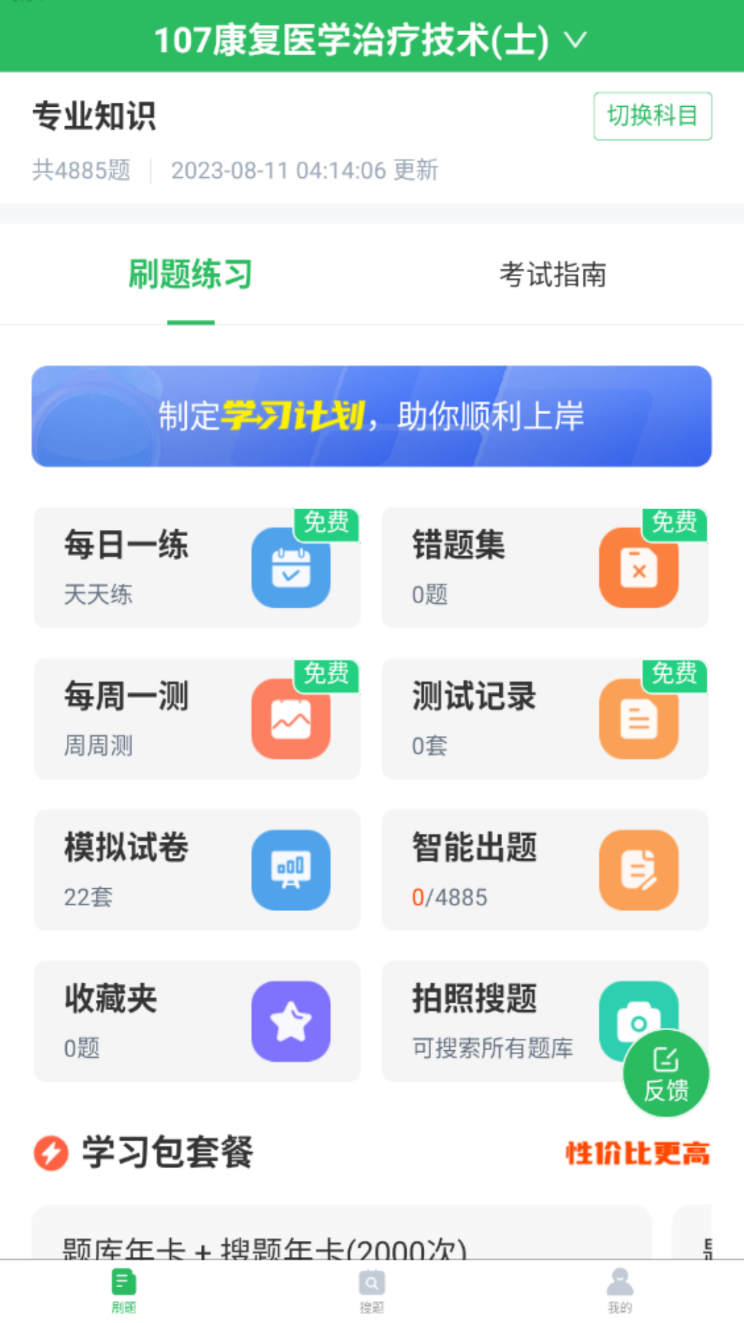 精彩截图-康复医学治疗技术题库2025官方新版