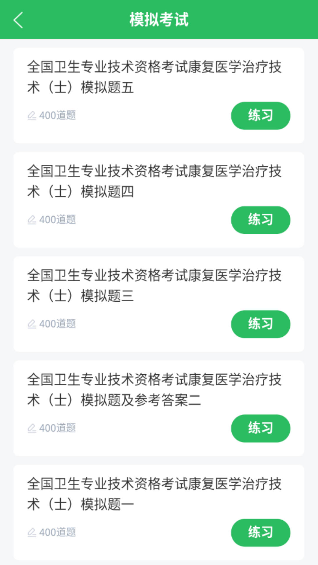 精彩截图-康复医学治疗技术题库2026官方新版