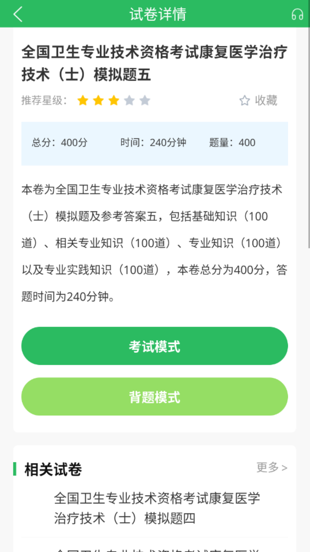 精彩截图-康复医学治疗技术题库2025官方新版