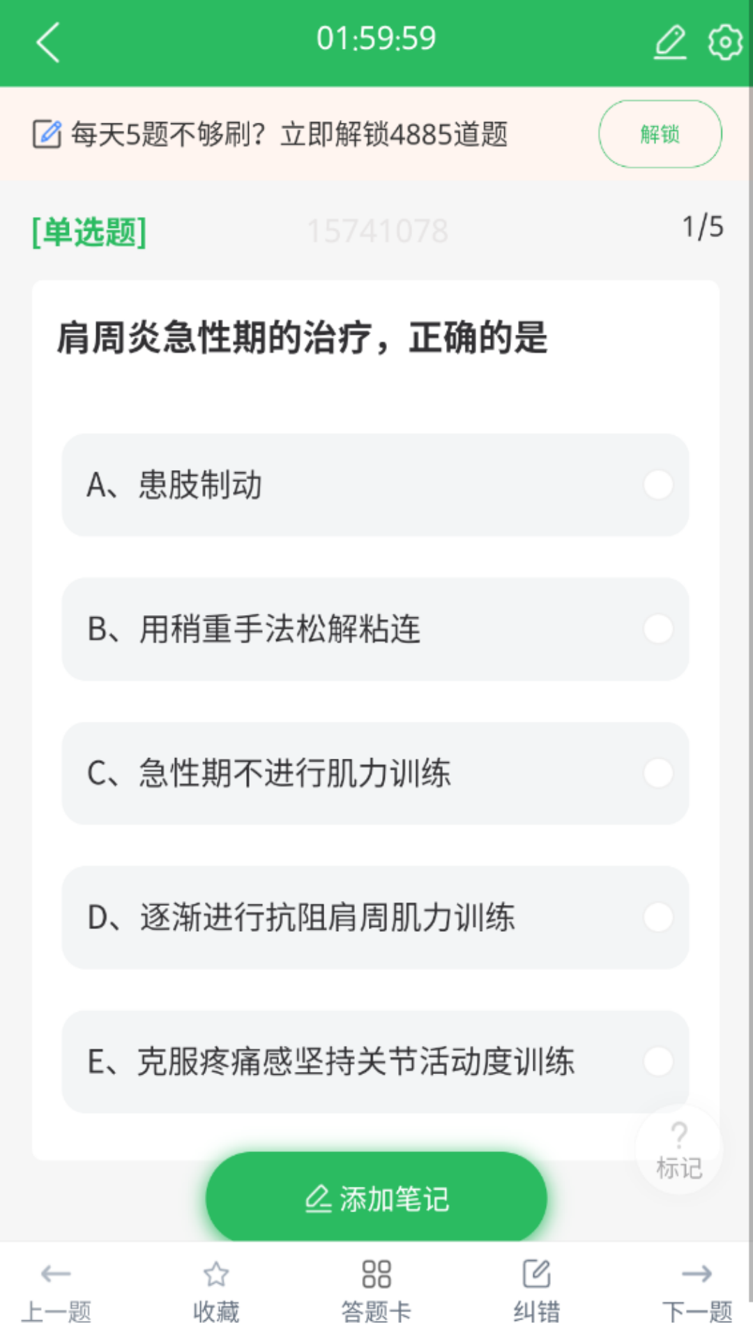 精彩截图-康复医学治疗技术题库2025官方新版