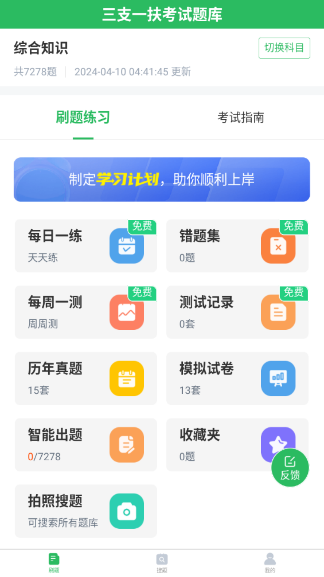 精彩截图-三支一扶考试题库2025官方新版