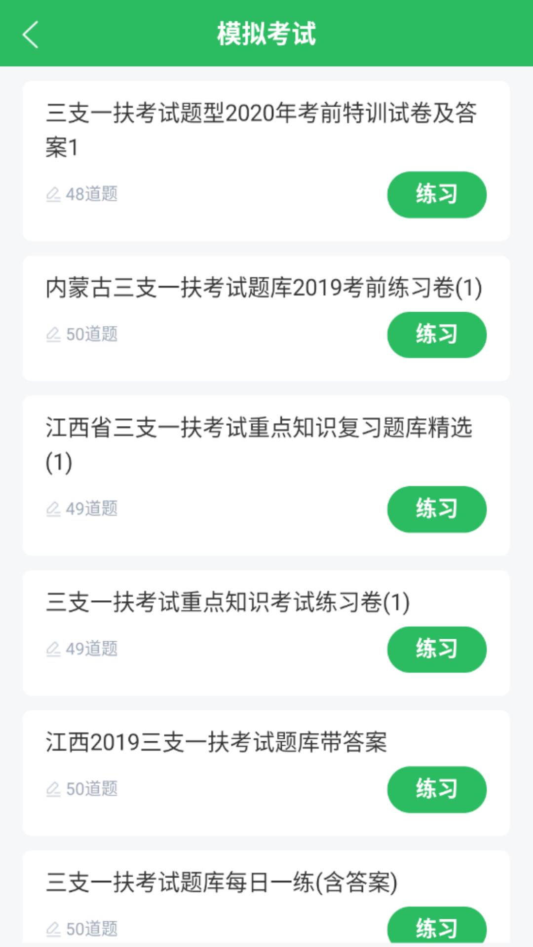 精彩截图-三支一扶考试题库2025官方新版