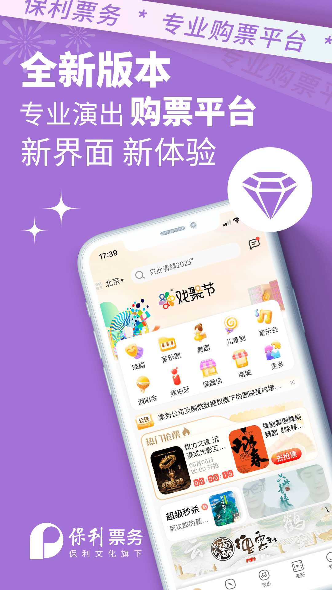精彩截图-保利票务2026官方新版