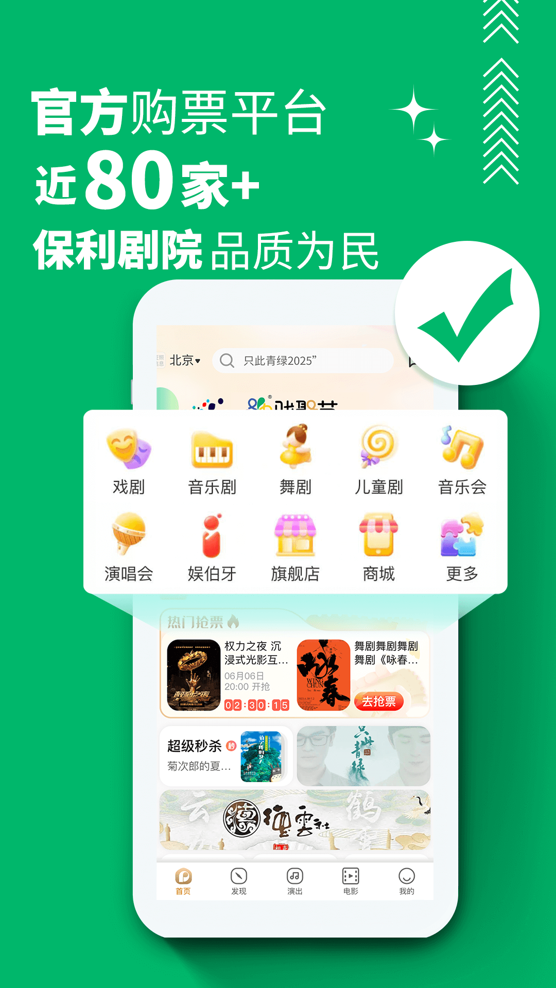 精彩截图-保利票务2026官方新版