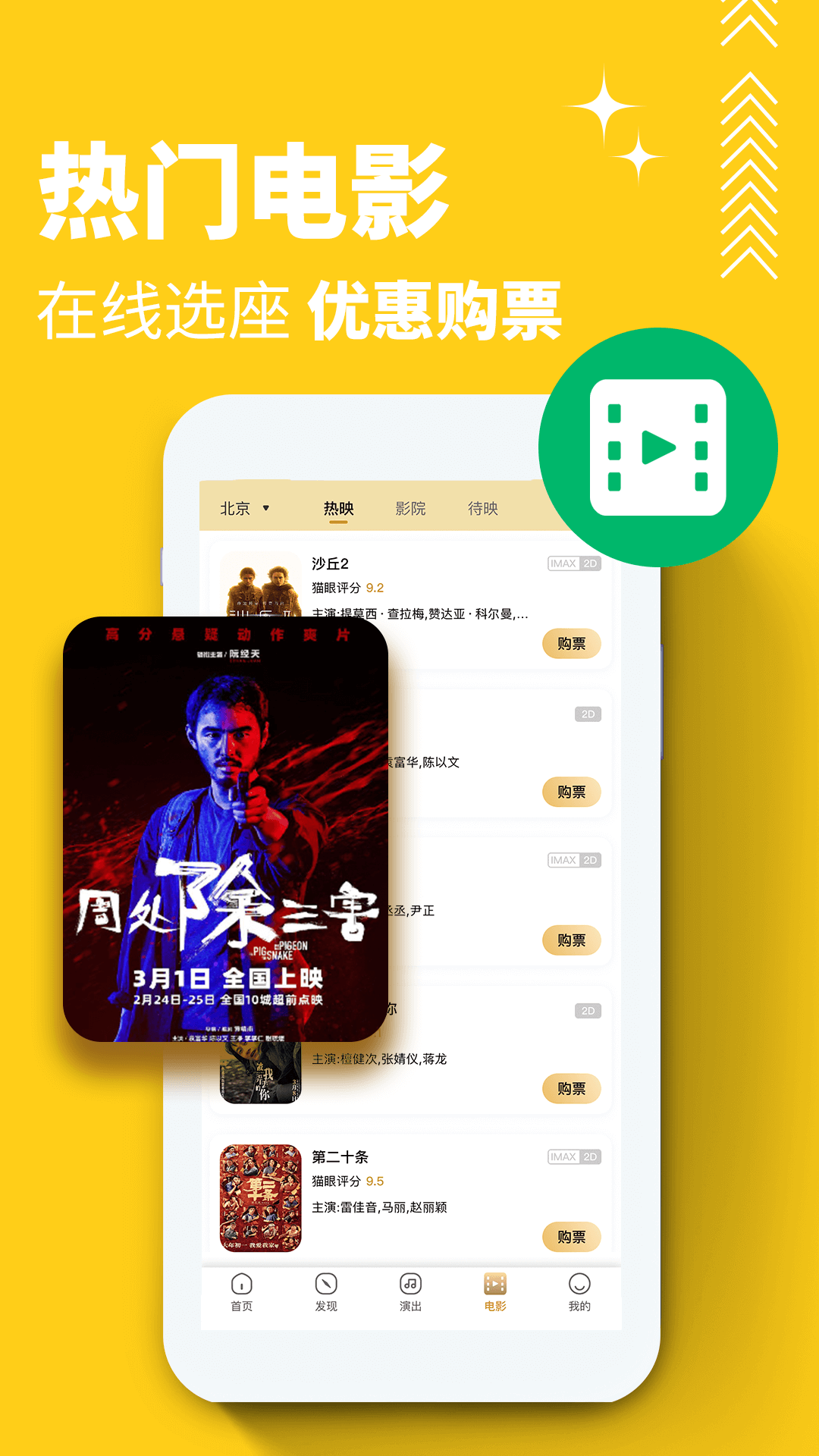 精彩截图-保利票务2026官方新版