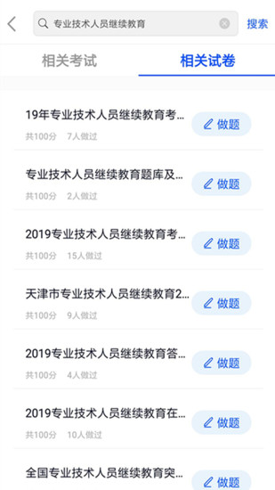 精彩截图-专业技术人员继续教育2024官方新版