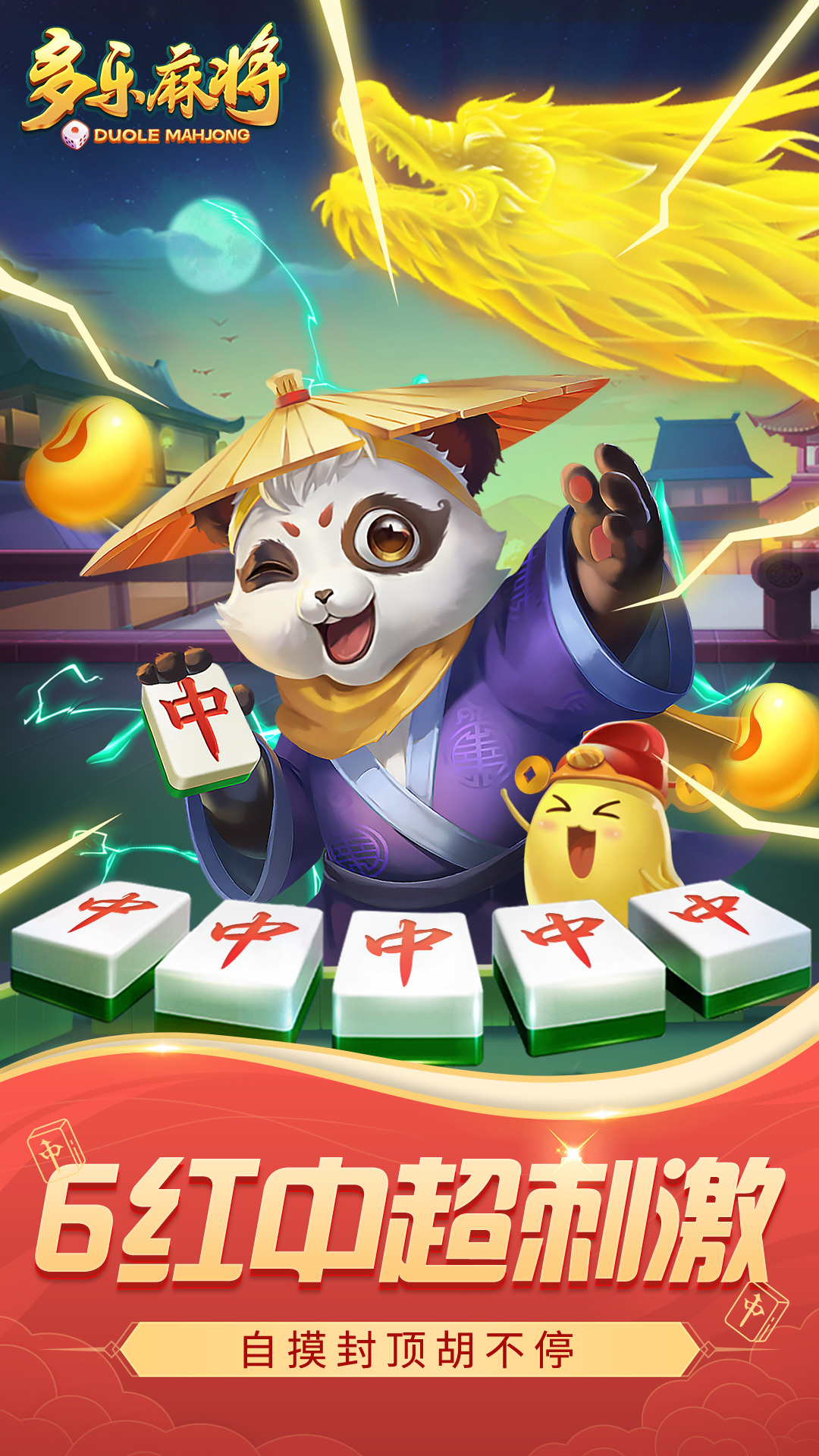 精彩截图-多乐麻将2025官方新版