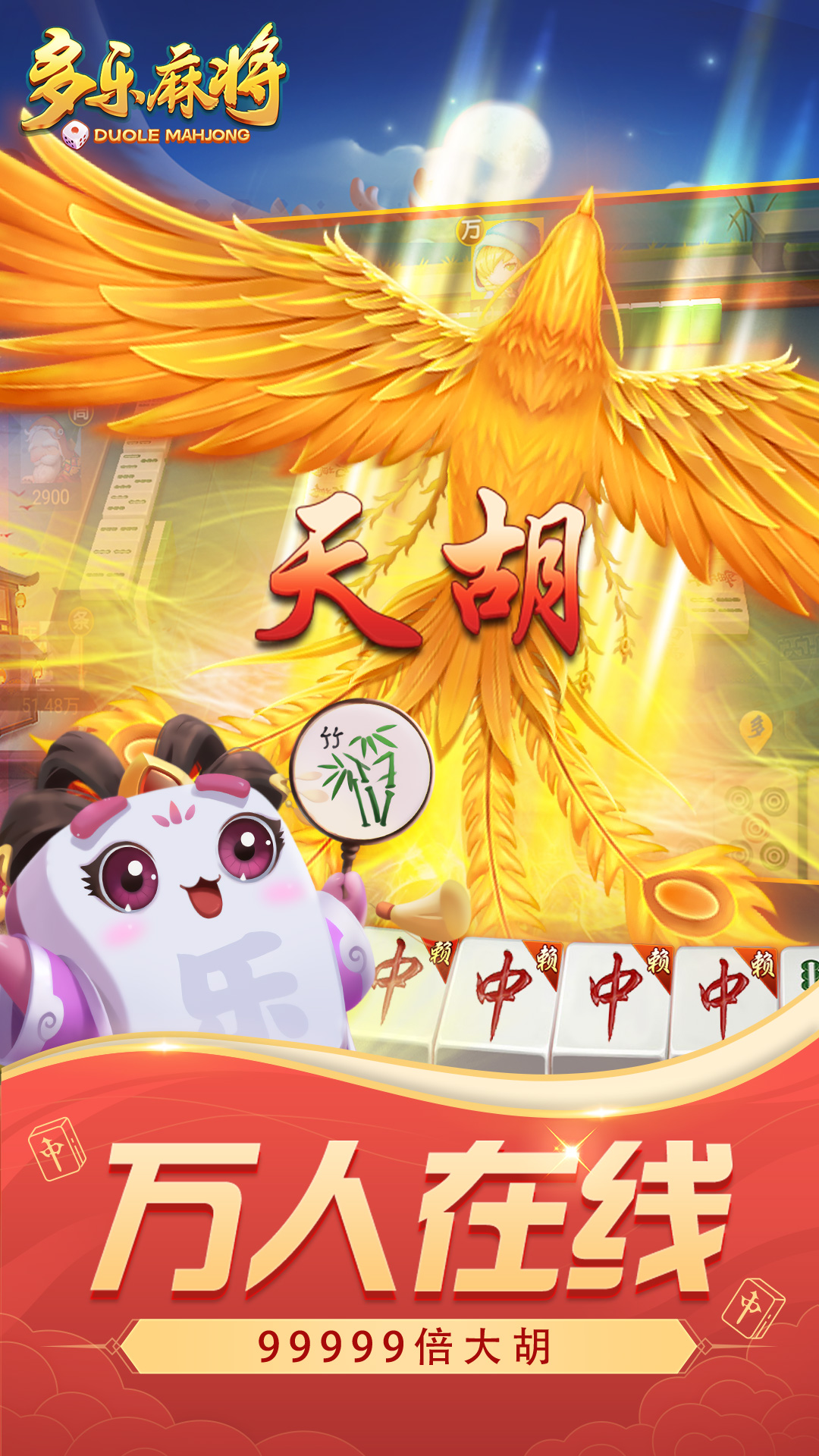 精彩截图-多乐麻将2025官方新版