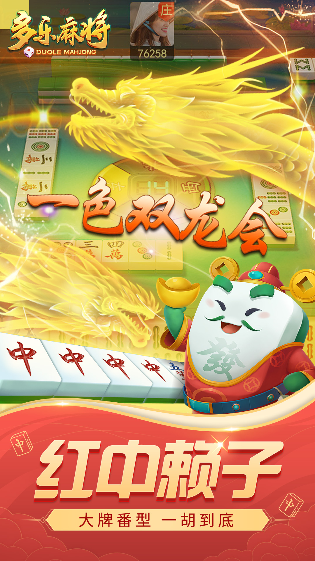  麻将新风潮：多乐麻将的创新与激情