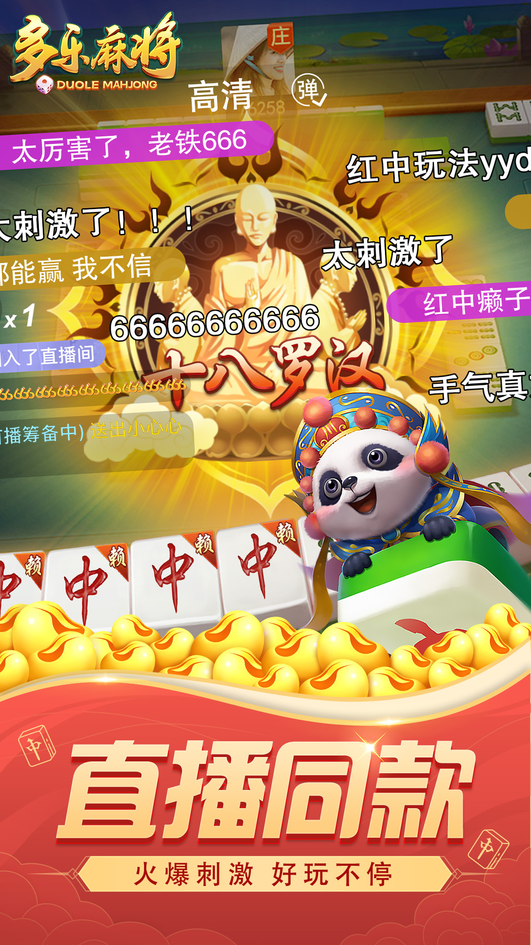 精彩截图-多乐麻将2025官方新版