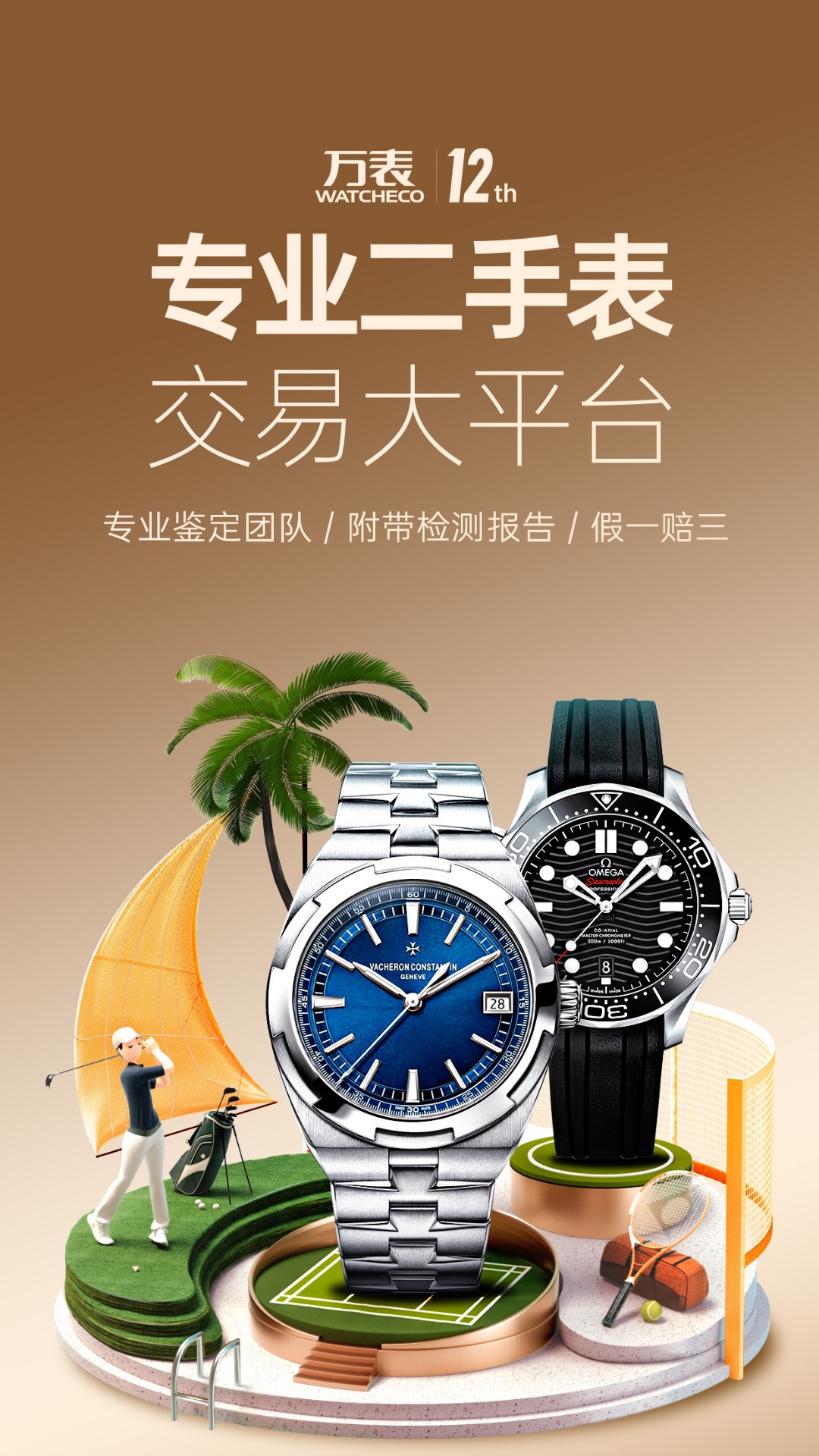 精彩截图-万表二手表2026官方新版