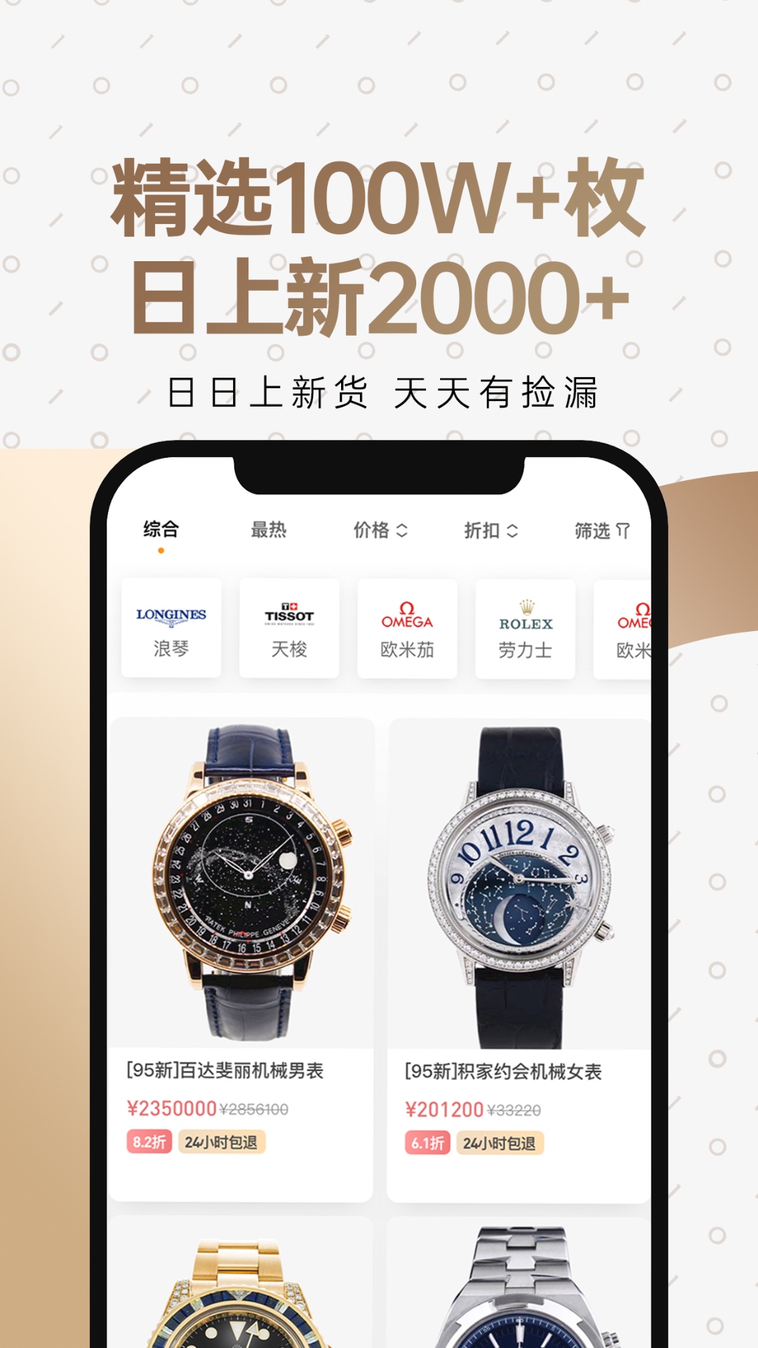 万表二手表截图