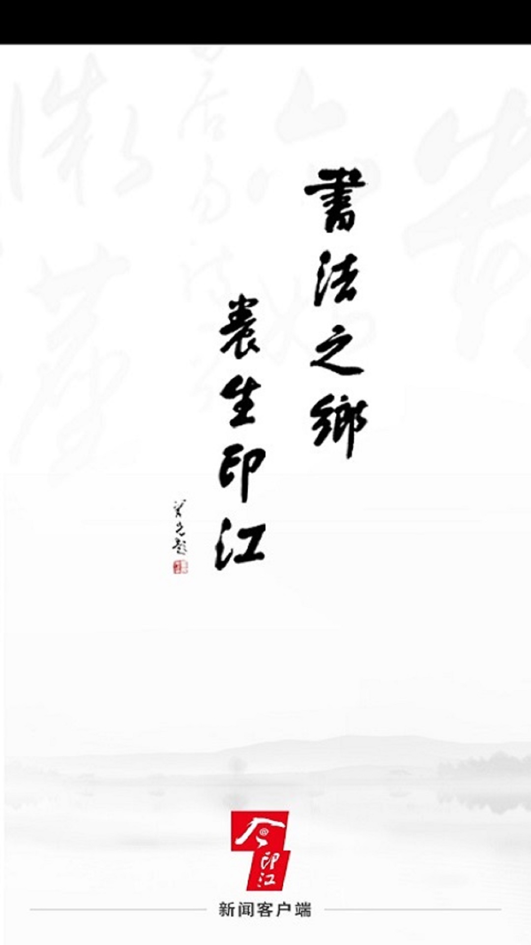 精彩截图-今印江2025官方新版