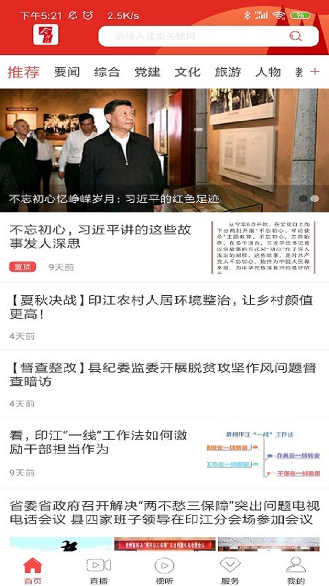 今印江 截图 2