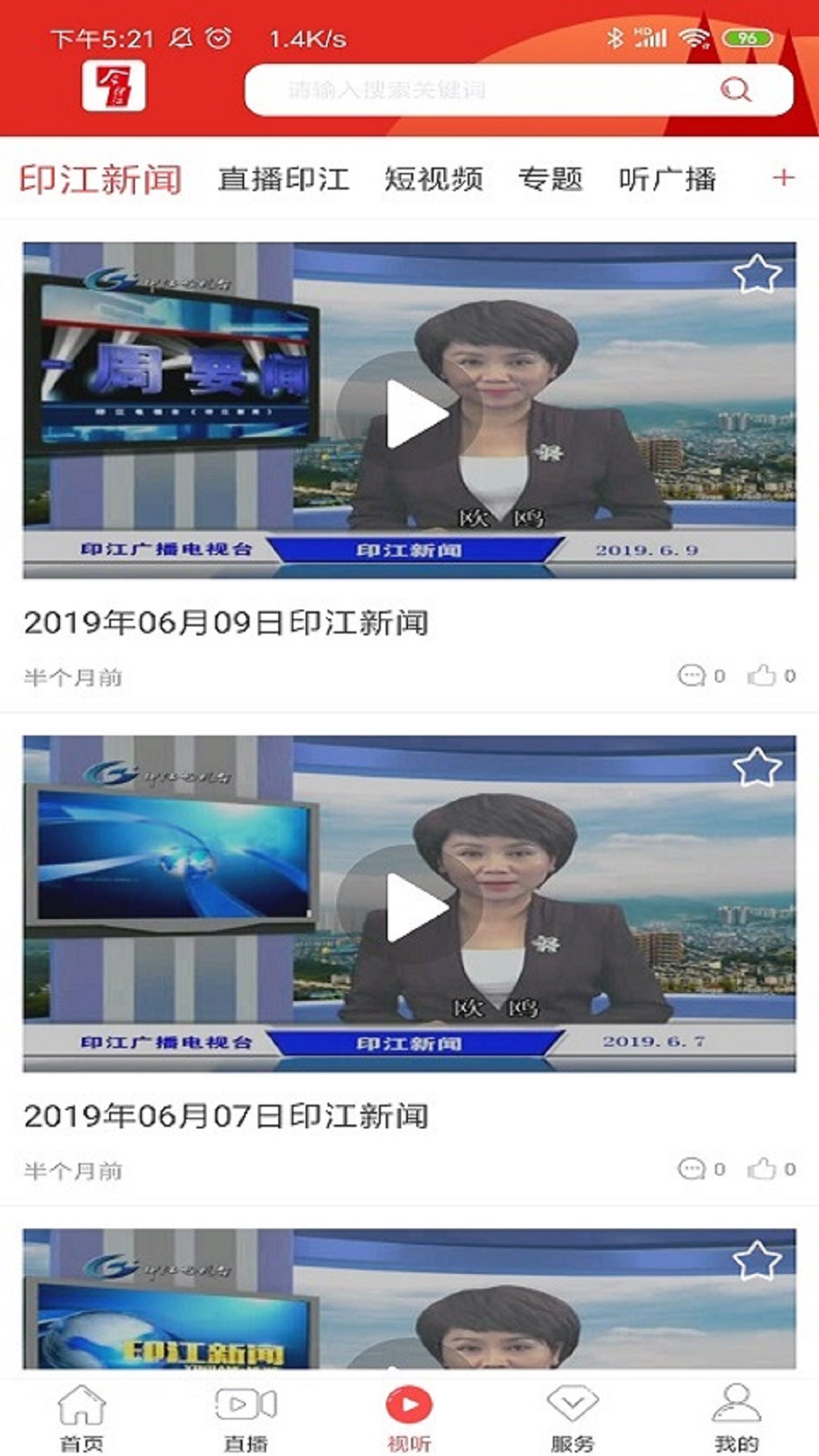 精彩截图-今印江2025官方新版