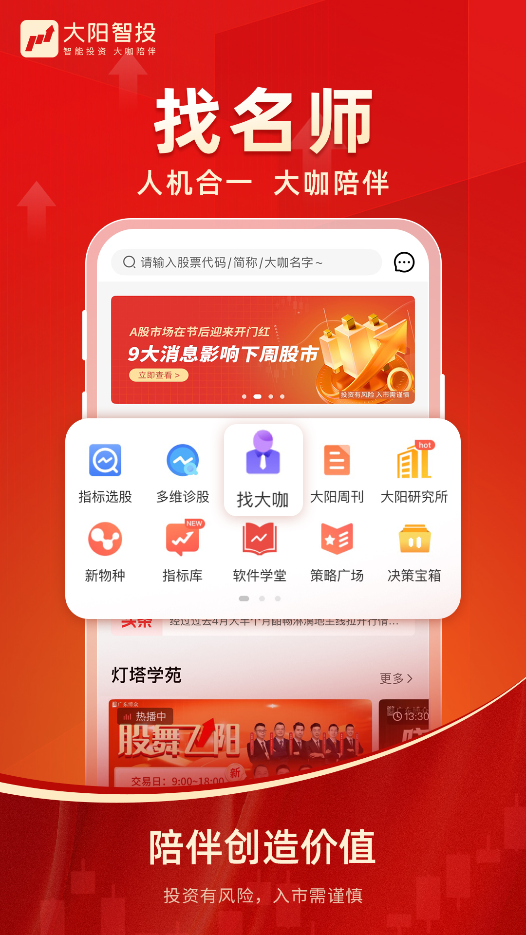 精彩截图-大阳智投2026官方新版
