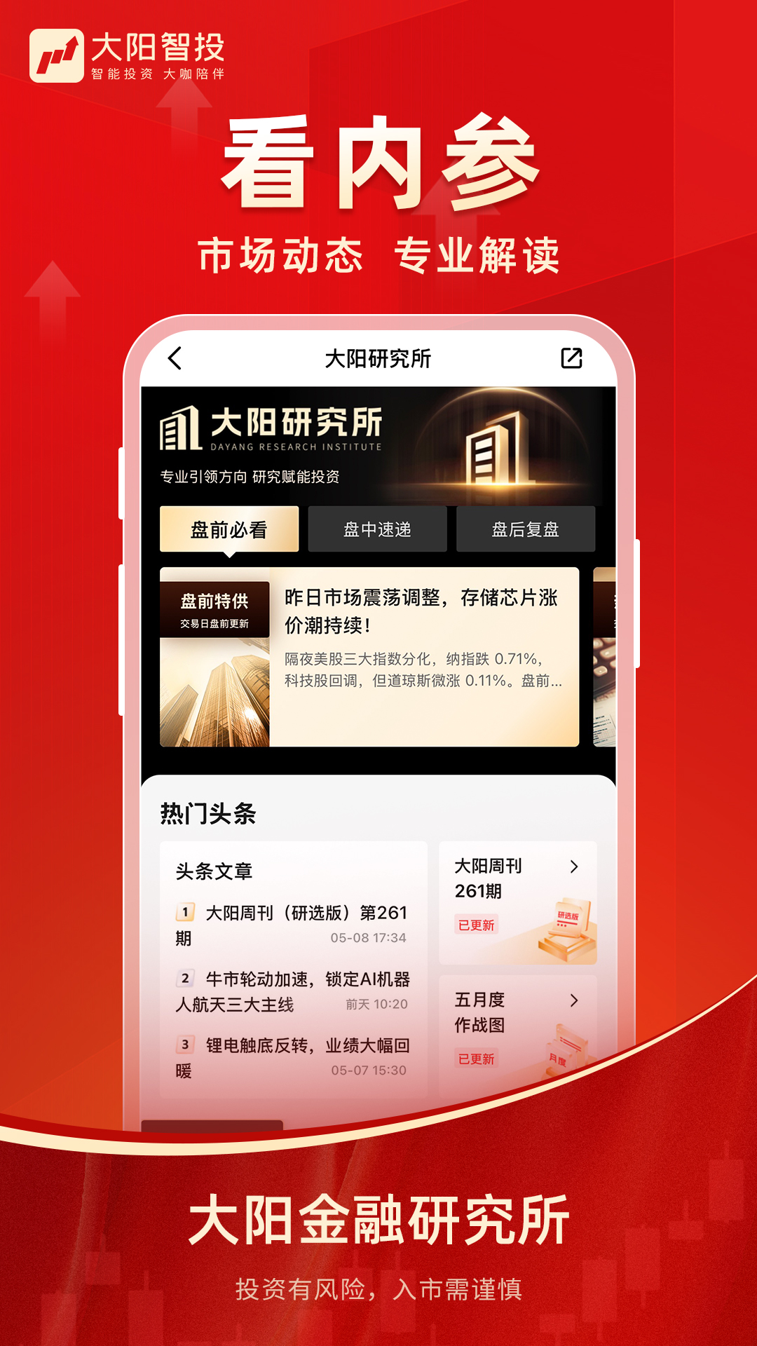 精彩截图-大阳智投2026官方新版