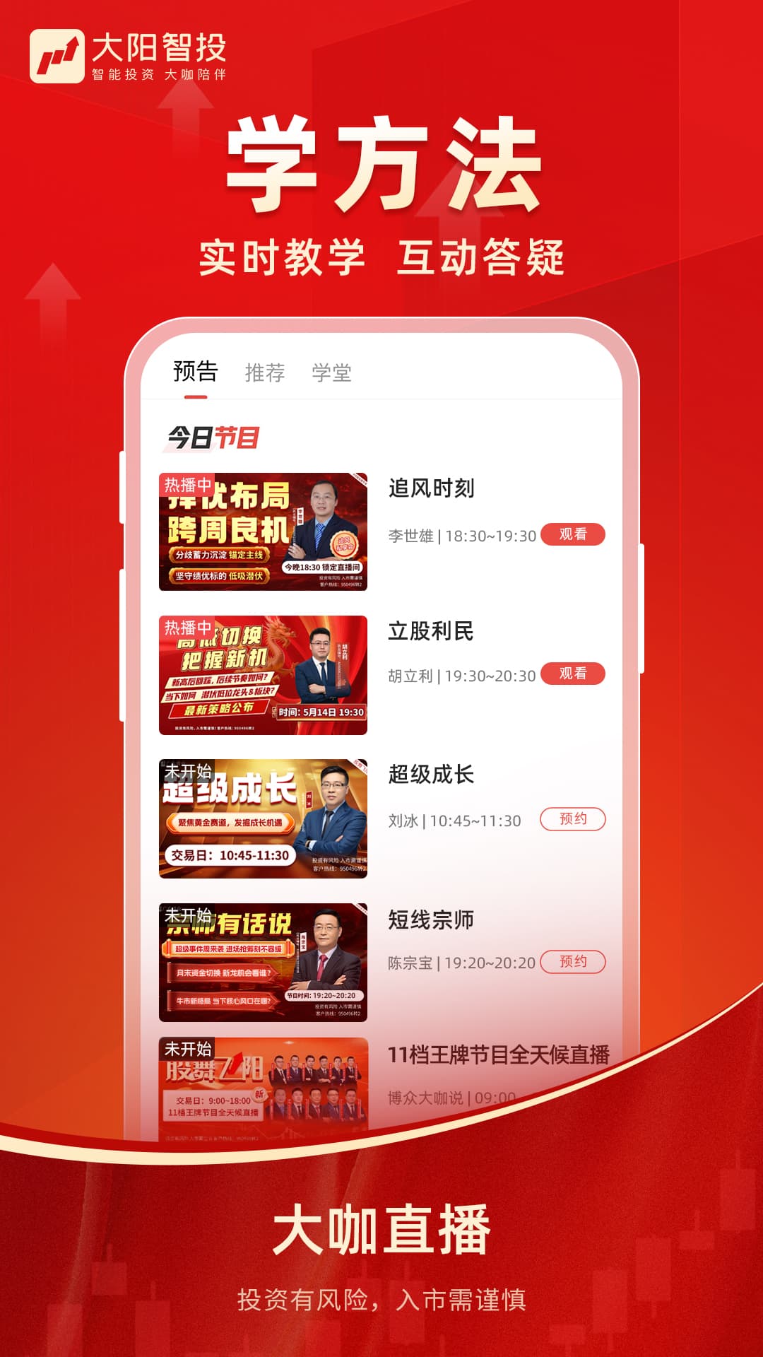 精彩截图-大阳智投2026官方新版