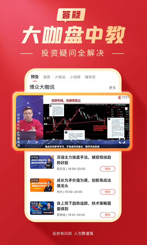 精彩截图-大阳智投2025官方新版