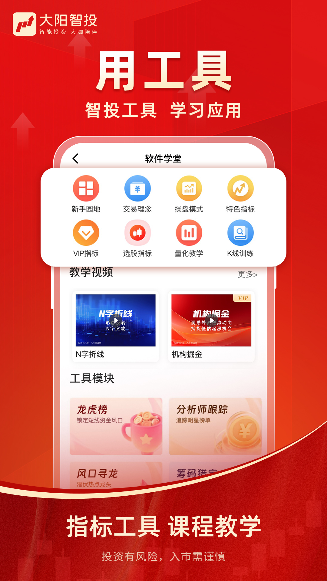 精彩截图-大阳智投2026官方新版