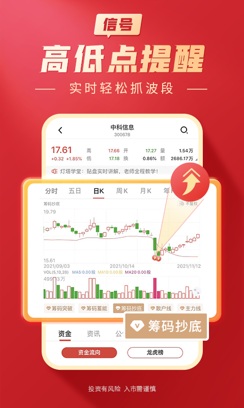 精彩截图-大阳智投2025官方新版