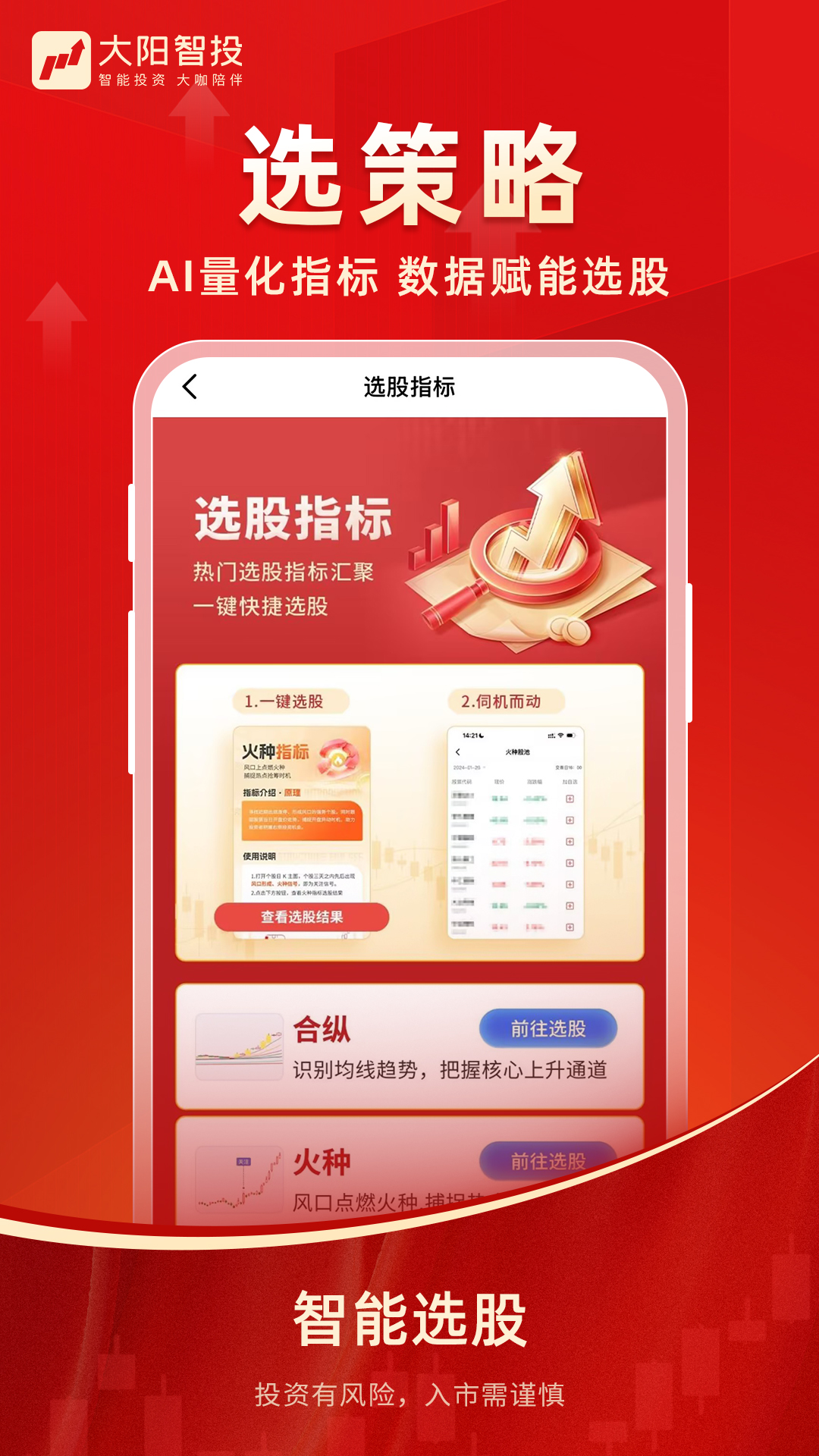 精彩截图-大阳智投2026官方新版