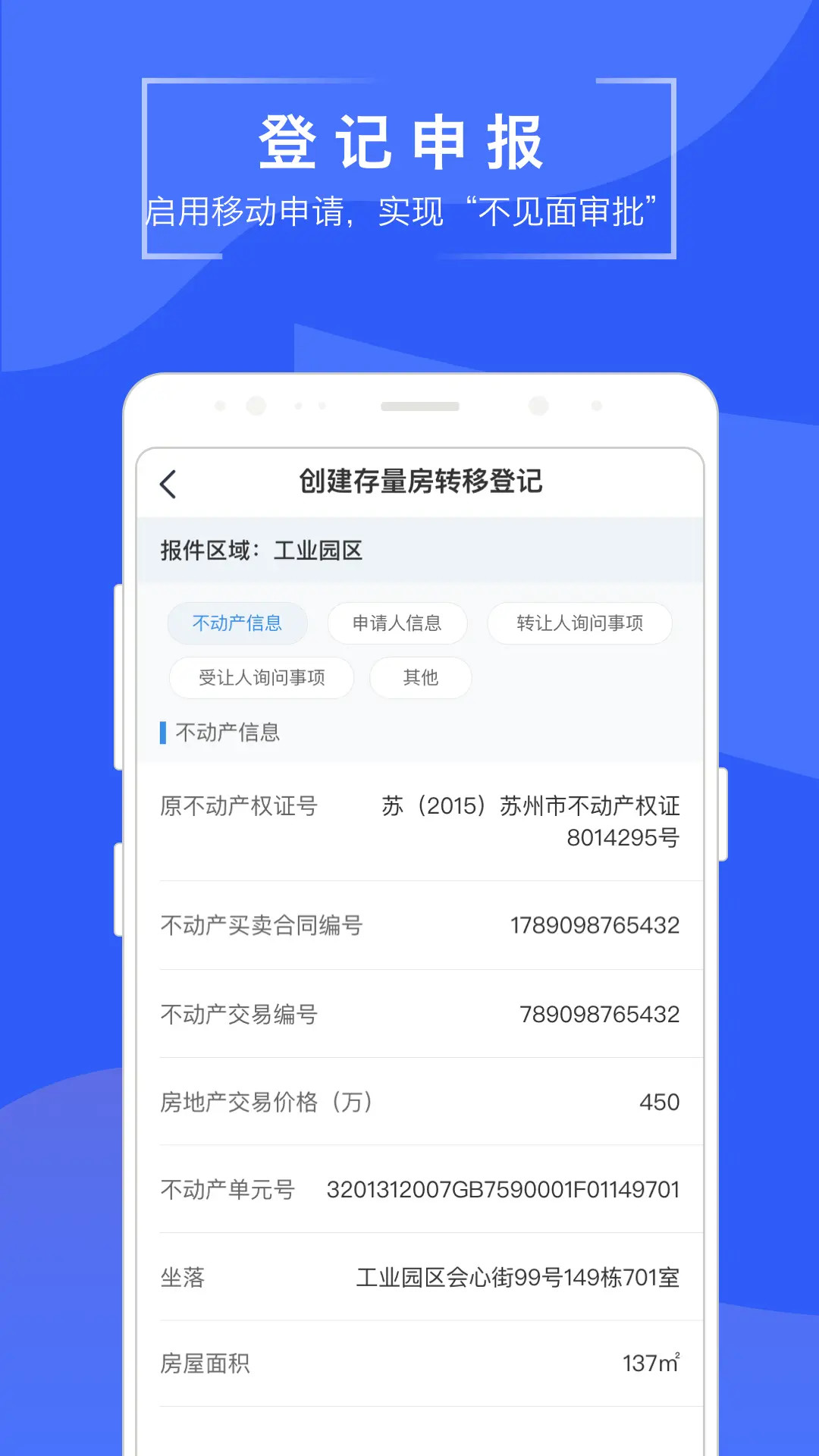 精彩截图-苏易登2026官方新版