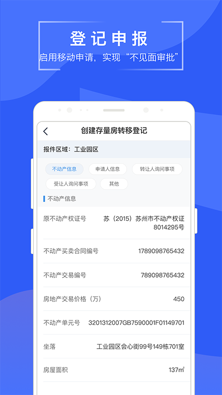 精彩截图-苏易登2026官方新版