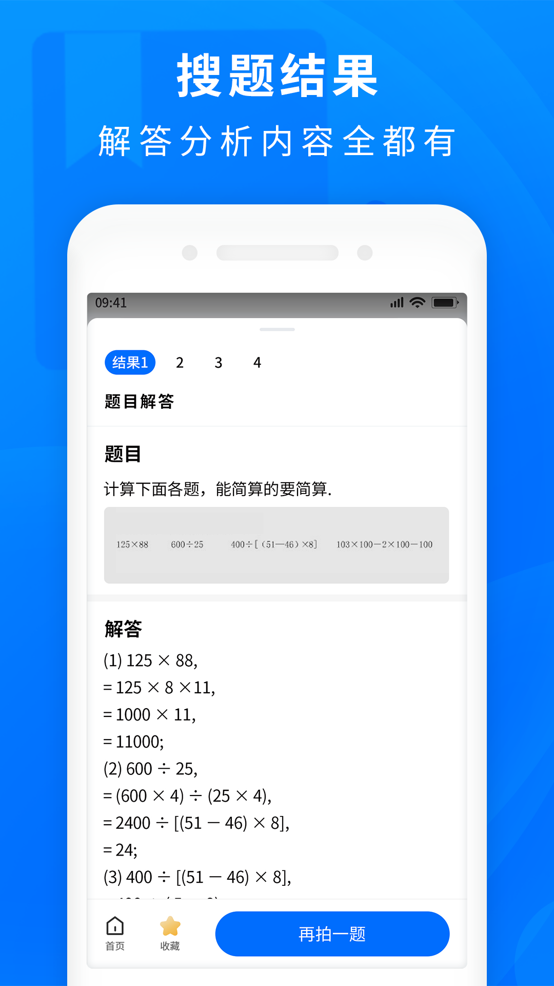 精彩截图-作业互助搜题2024官方新版