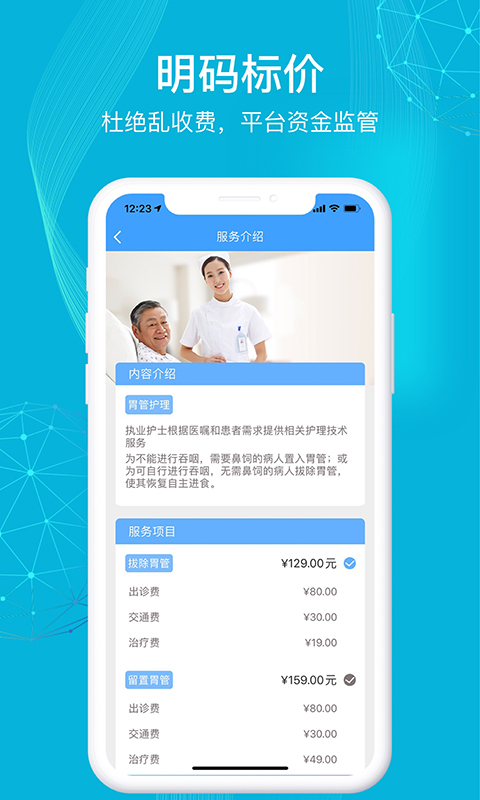 九州优护 截图 2