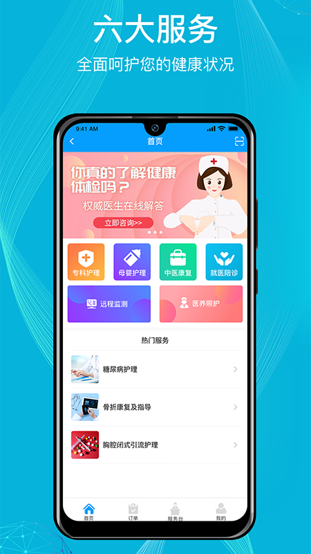 精彩截图-九州优护2025官方新版