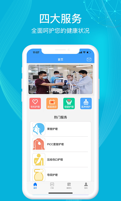 九州优护 截图 3